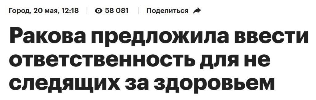фейковый заголовок в сми