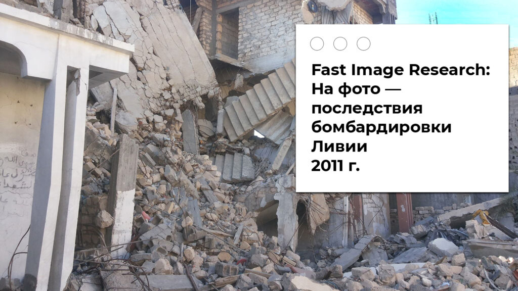 результат Fast Image Research