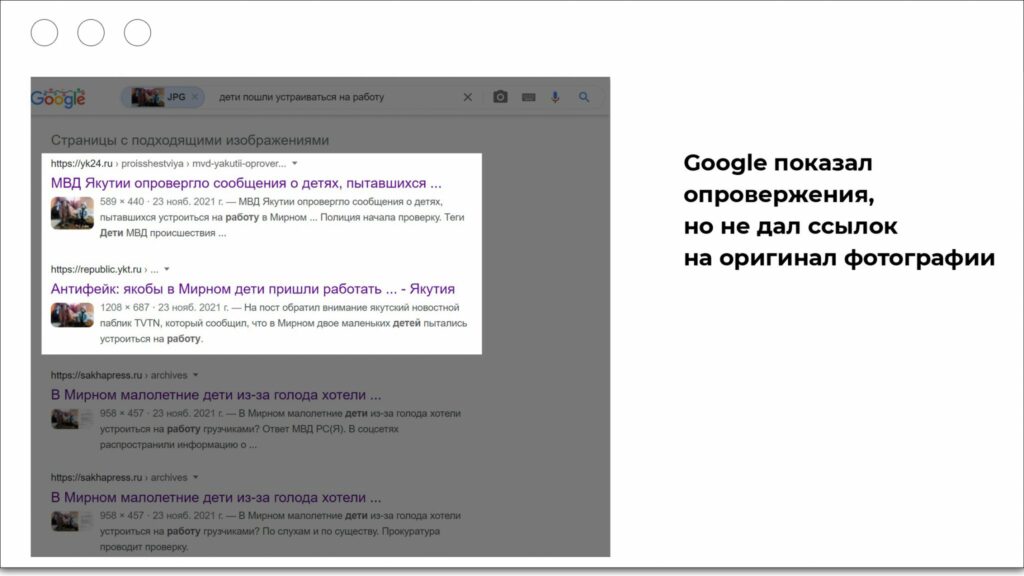 проверка фейк фотографии в google