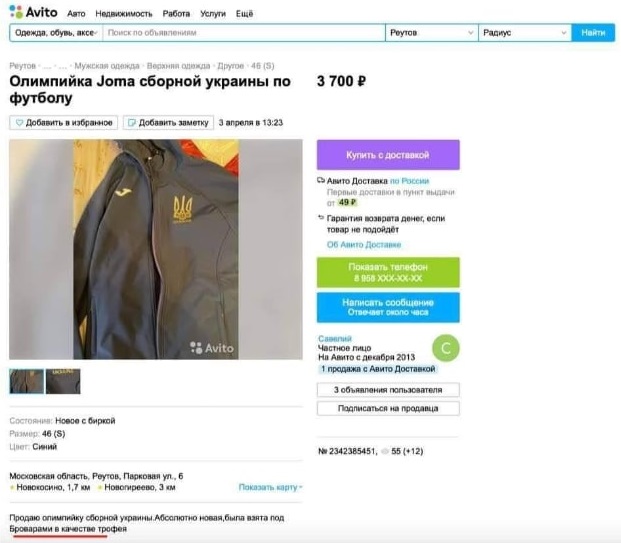 Российские солдаты продают военные трофеи на Авито