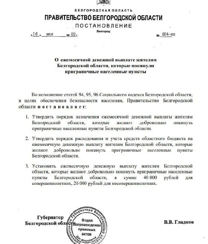 Fejk Belgorod