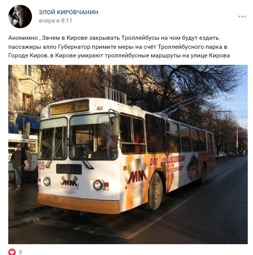 Trollejbus Kirov