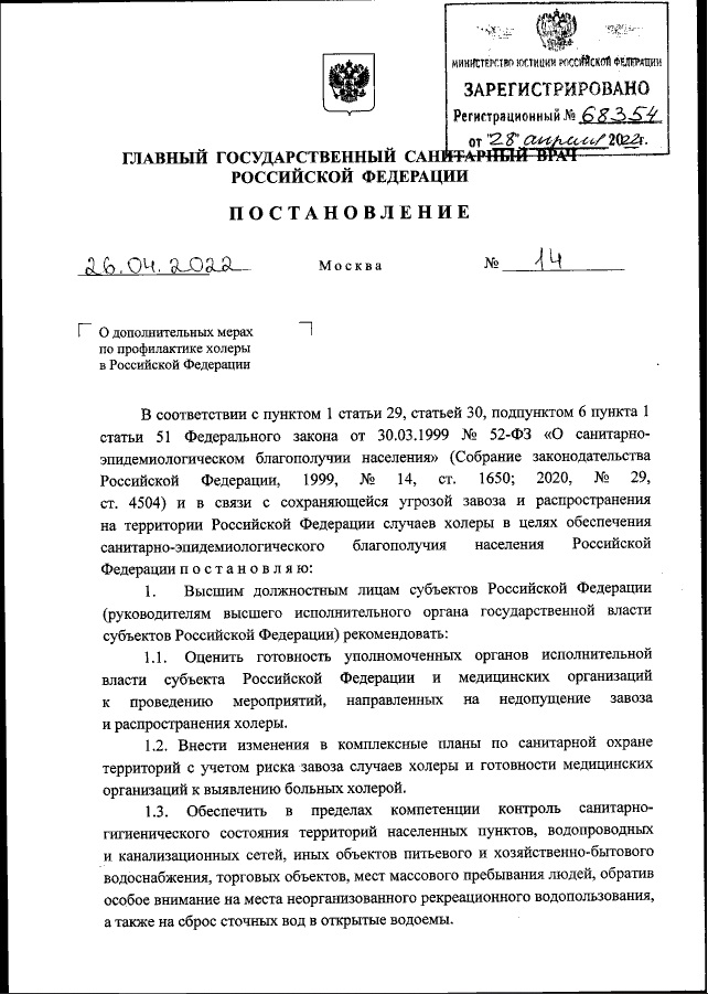 Postanovlenie 14