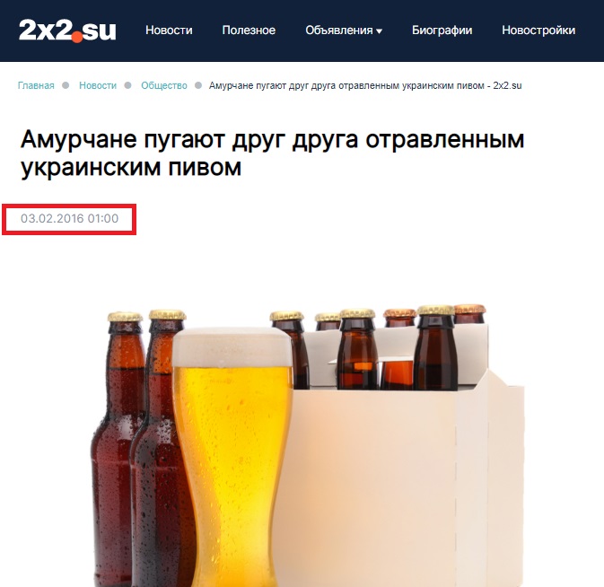 амурчане пугают друг друга отравленным украинским пивом