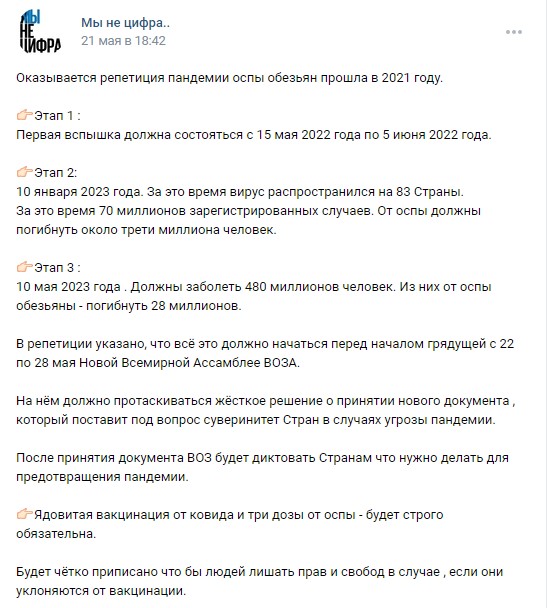 Оспу обезьян придумали в 2021 году