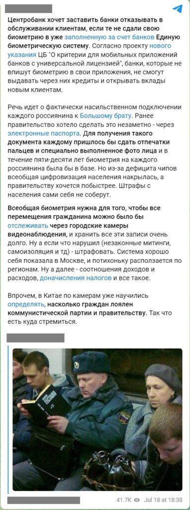Пост с фейком