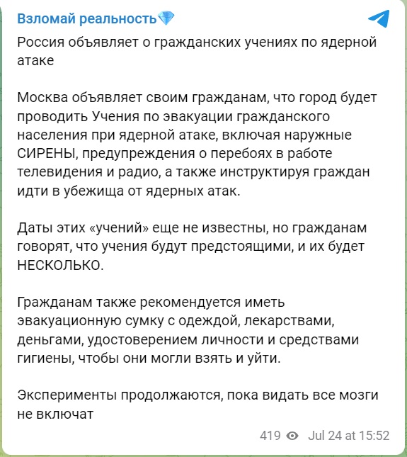 пост с фейком