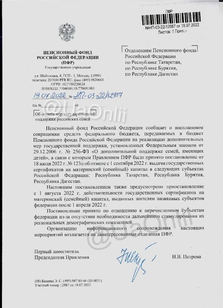 Фейк-постановление-ПФР