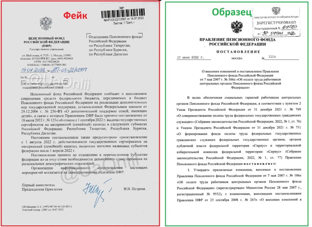 Фейк_образец_ПФР
