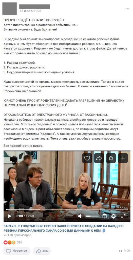 Фейк о законе