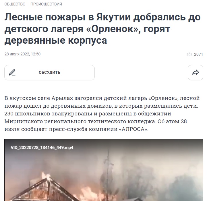 Пост с фейком