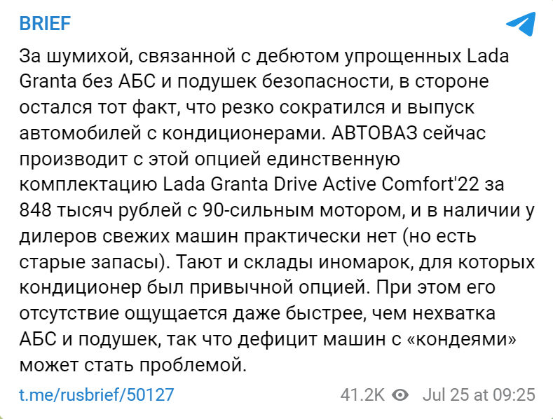 Фейк: АвтоВАЗ резко сократил выпуск машин Lada Granta с кондиционером