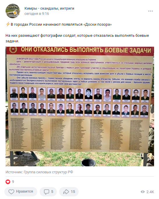 доска позора военных отказавшихся от участия в СВО