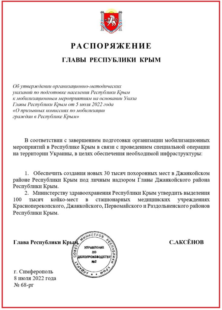 Фейковое распоряжение Сергея Аксенова