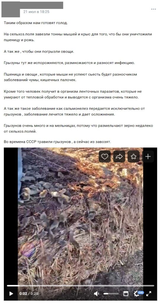 Фейк про мышей