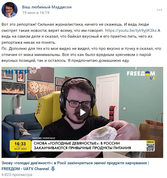 Блогер Илья Мэддисон