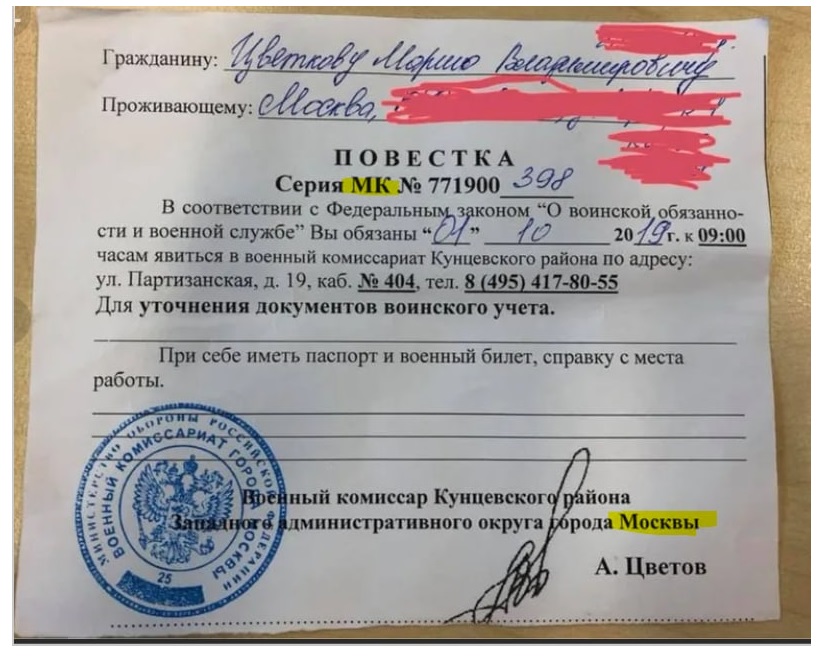 так выглядит настоящая повестка из военкомата Москвы