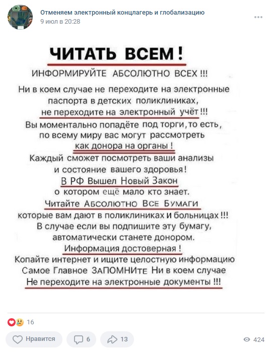 при оформлении электронной медкарты россиян вносят в базу доноров органов