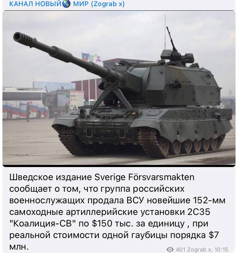 гаубицы 2С35 Коалиция-СВ у ВСУ фейк