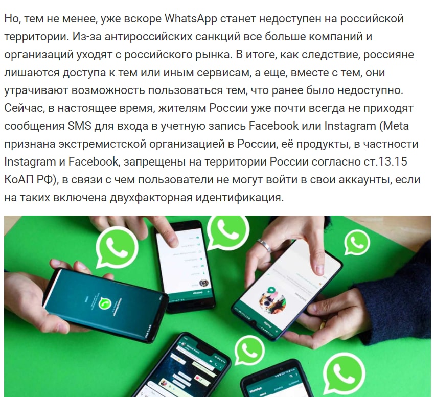 Фейк: WhatsApp заблокируют