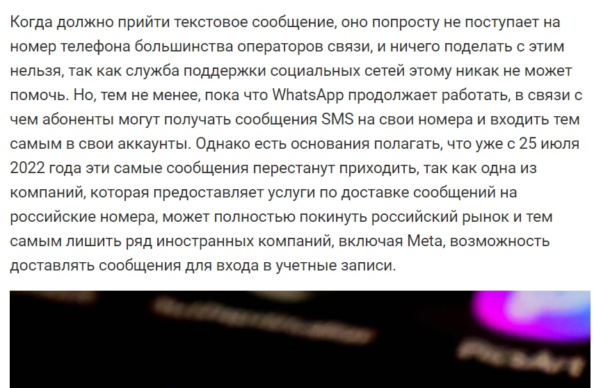 Фейк: WhatsApp заблокируют