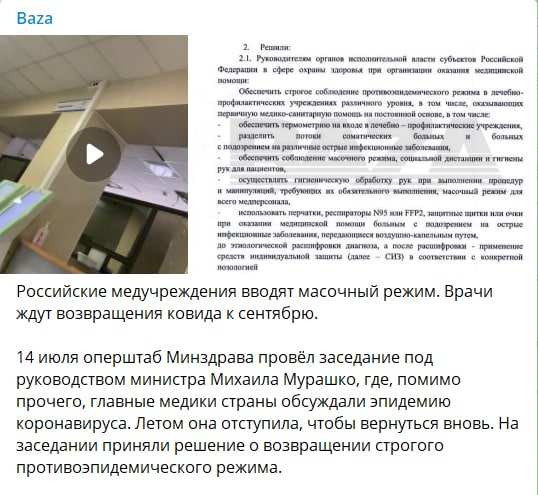Фейк: Минздрав вводит новые ограничения