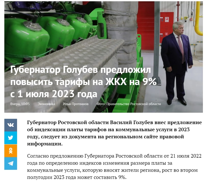 Фейк: в Ростовской области повысят тарифы ЖКХ 