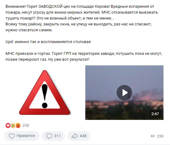Фейк: В Горловке появились опасные испарения после обстрела ВСУ