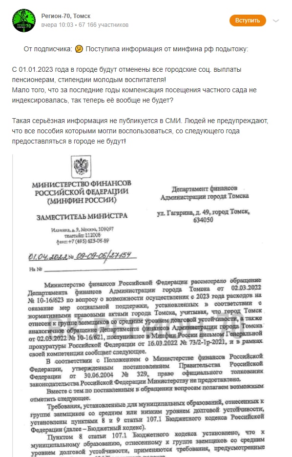 Фейк: жителям Томска отменят все социальные выплаты 