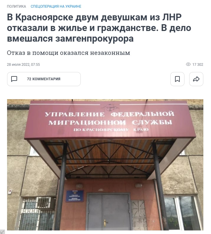 Фейк: переселенцам из ЛНР отказали в российском гражданстве 
