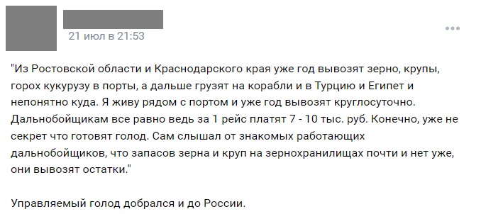 фейк про зерно