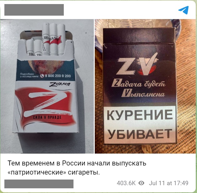 фейк о патриотических сигаретах Z V