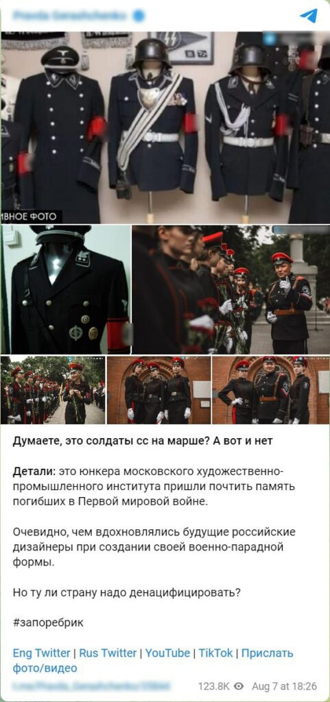 при создании формы студенты МХПИ вдохновлялись нацистской Германией
