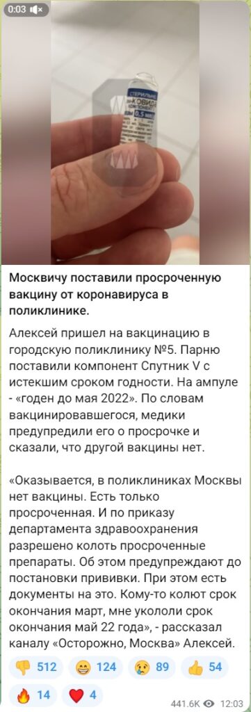 фейк про ковид