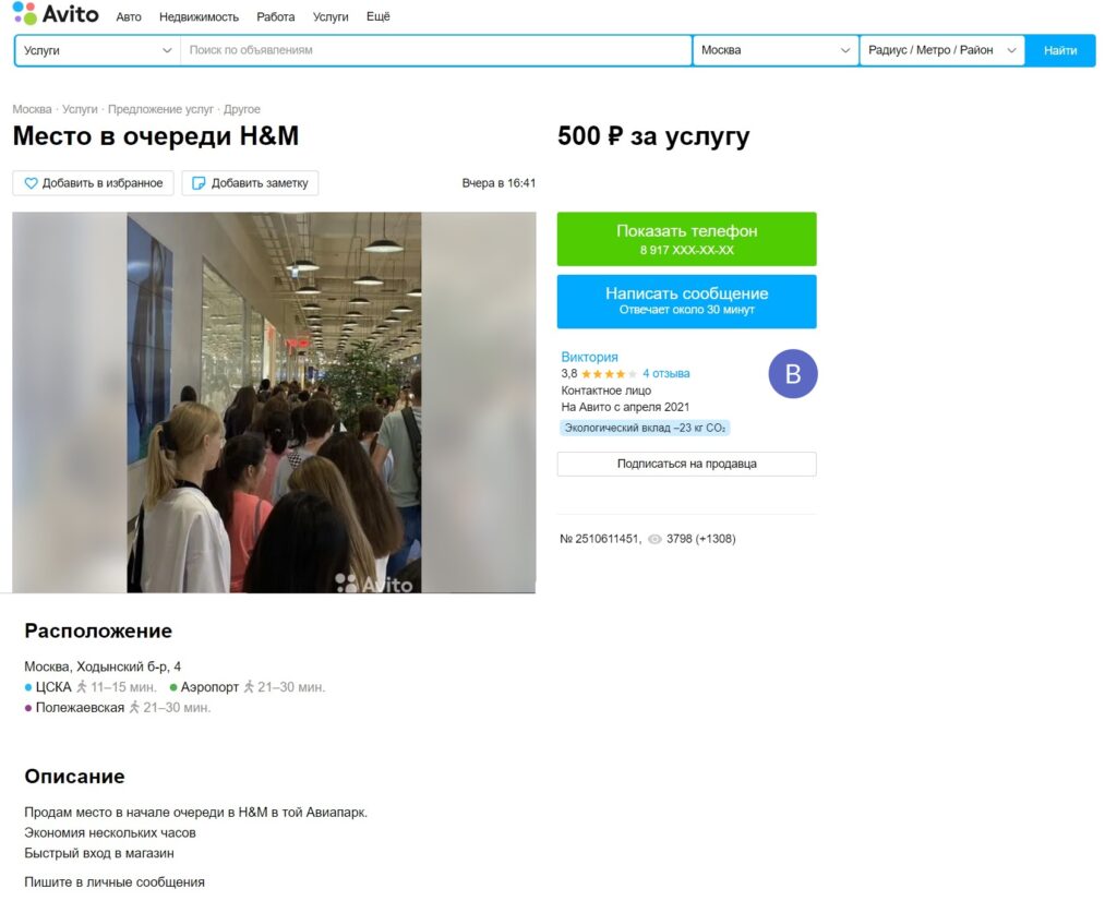Фейк про H&M