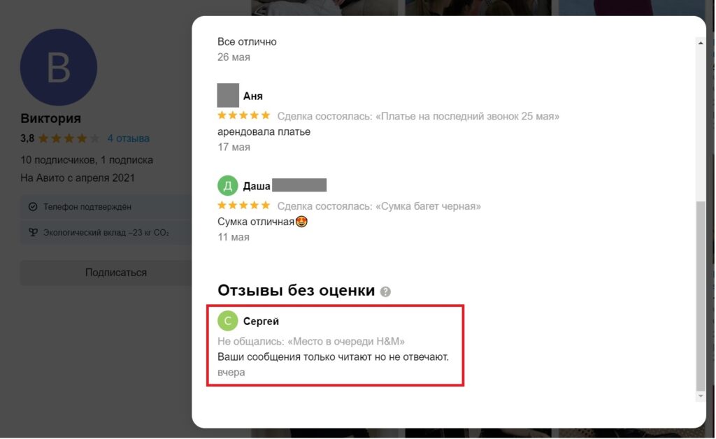 Фейк про H&M