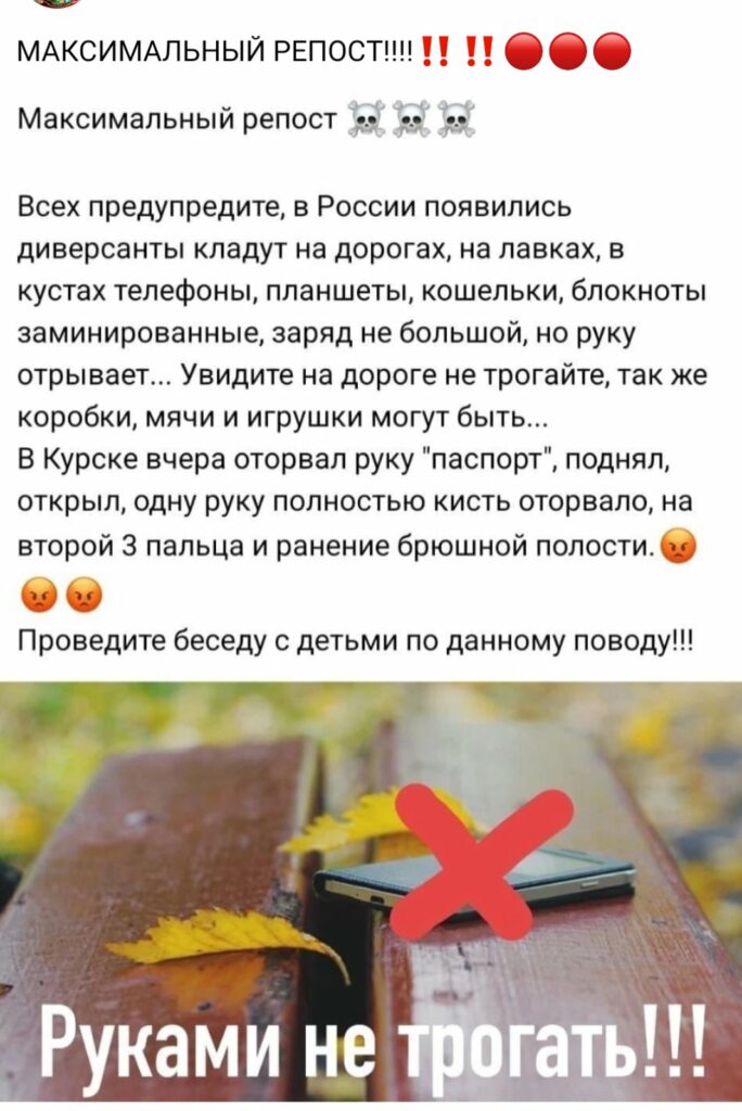 сообщение про заминированные смартфоны кошельки и блокноты