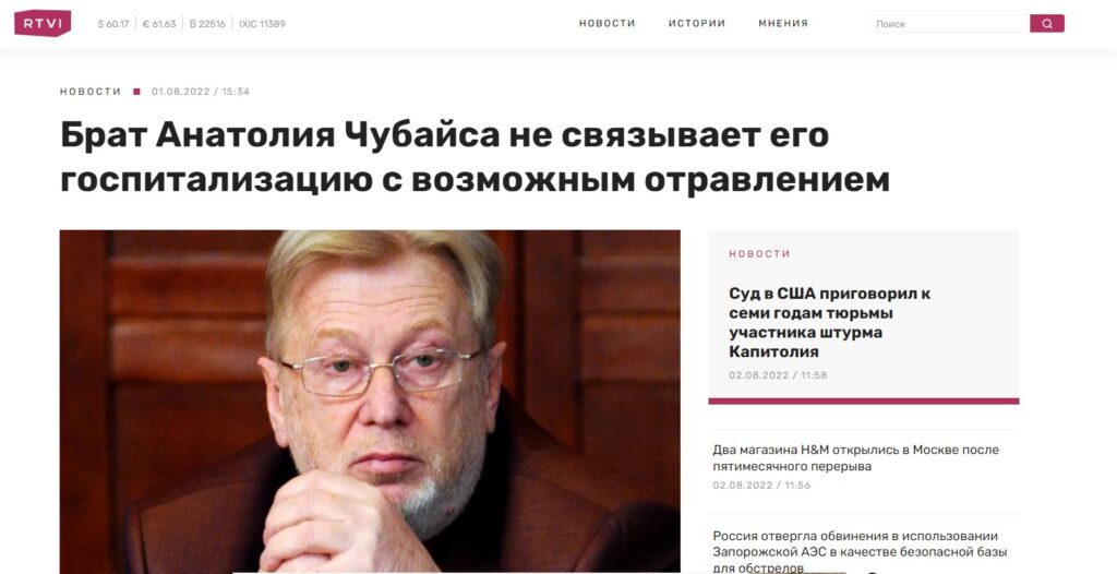Брат Анатолия Чубайса не связывает его госпитализацию с возможным отравлением