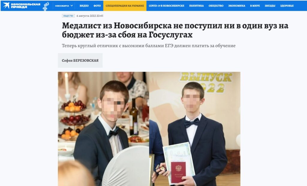 фейк про медалиста