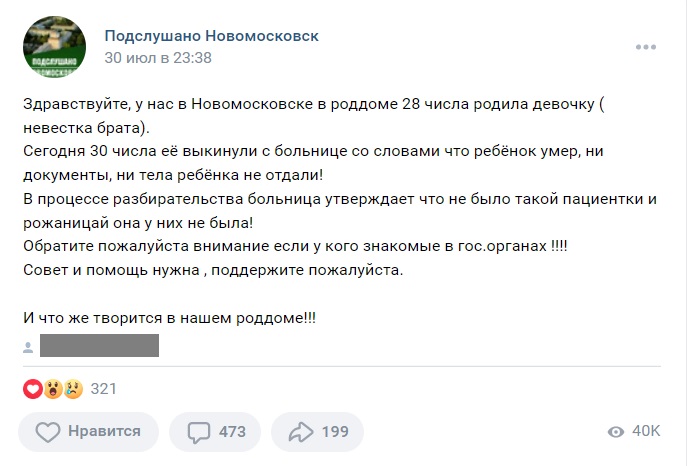 фейк о роженице