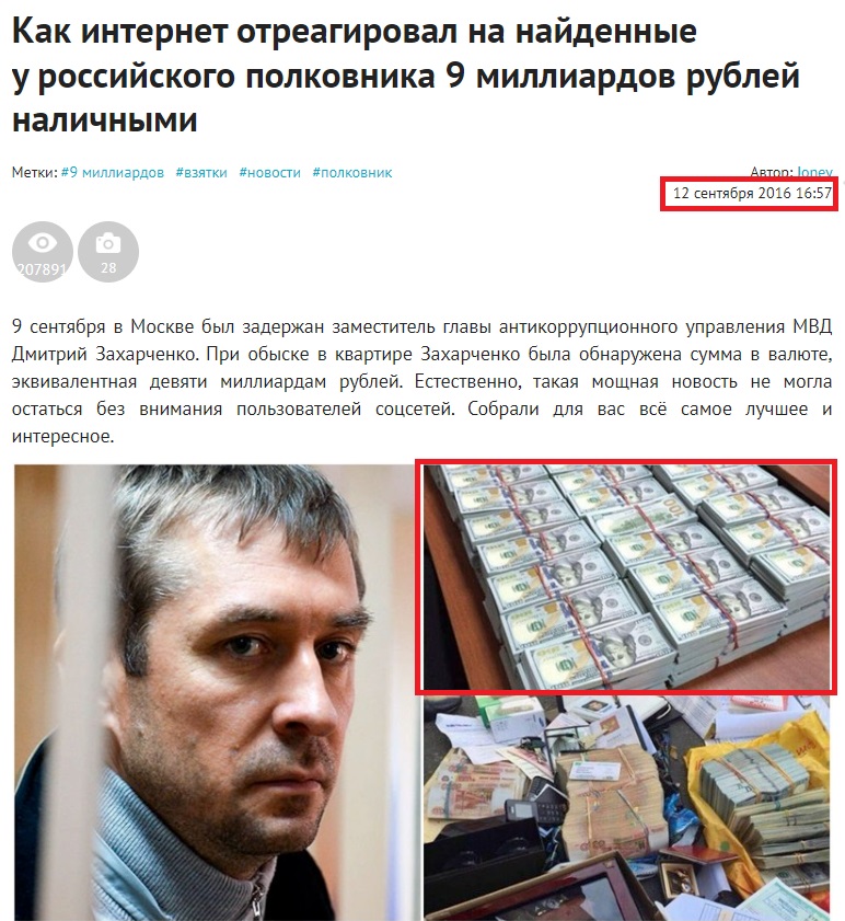 Фейк про полицейского 