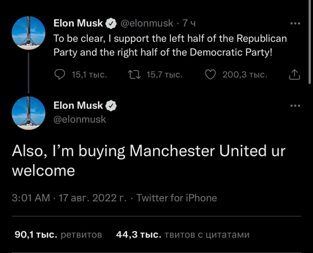 Илон Маск покупает Manchester United