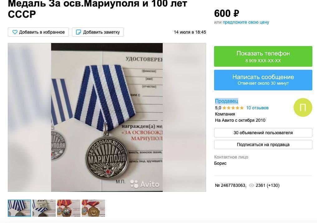 Фейк: На Avito выставили на продажу медали «За освобождение Мариуполя»
