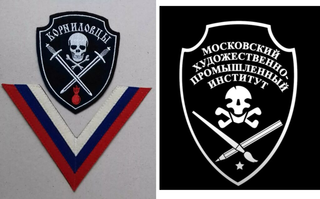 нашивка Корниловцев и Московского Художественно-Промышленного института
