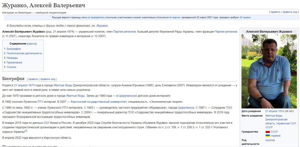 Инвалиды_фейк