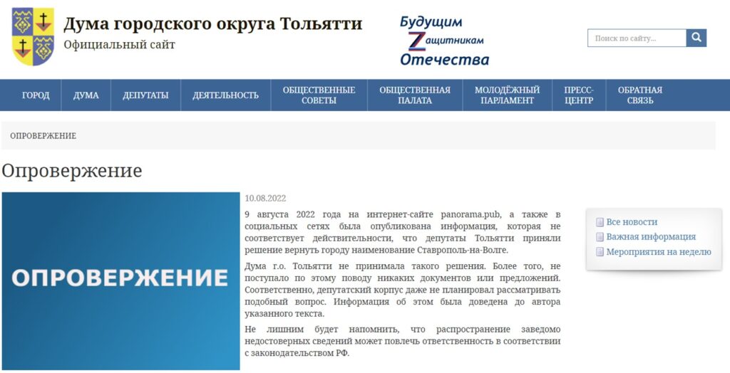 Тольятти_фейк