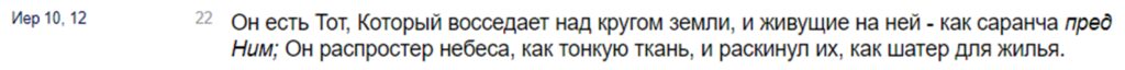 Плоская Земля