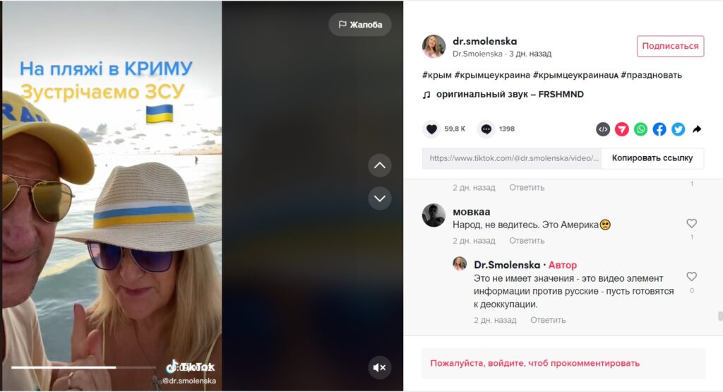 Фейк: пара из Украины в Крыму