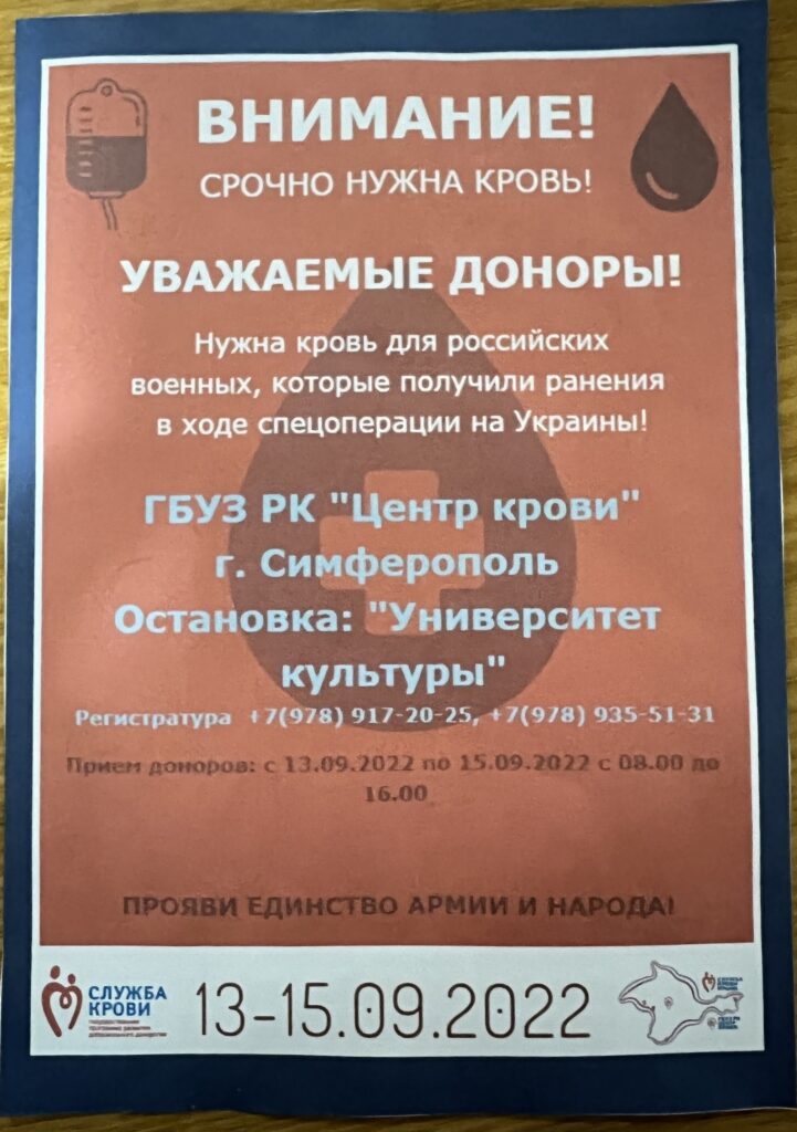 Центр-крови-Крым-фейк