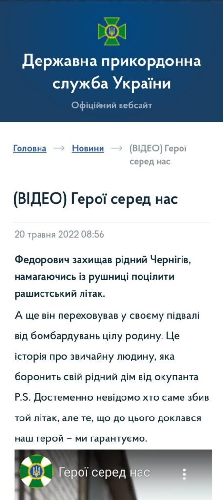 Фейк про сбитый истребитель